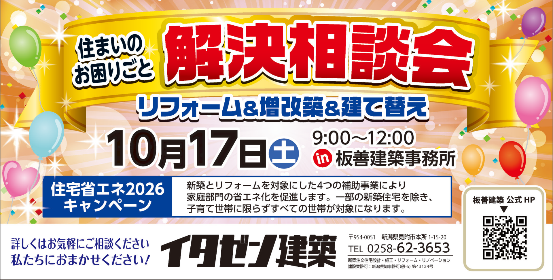 10月  住まいのお困りごと解決相談会